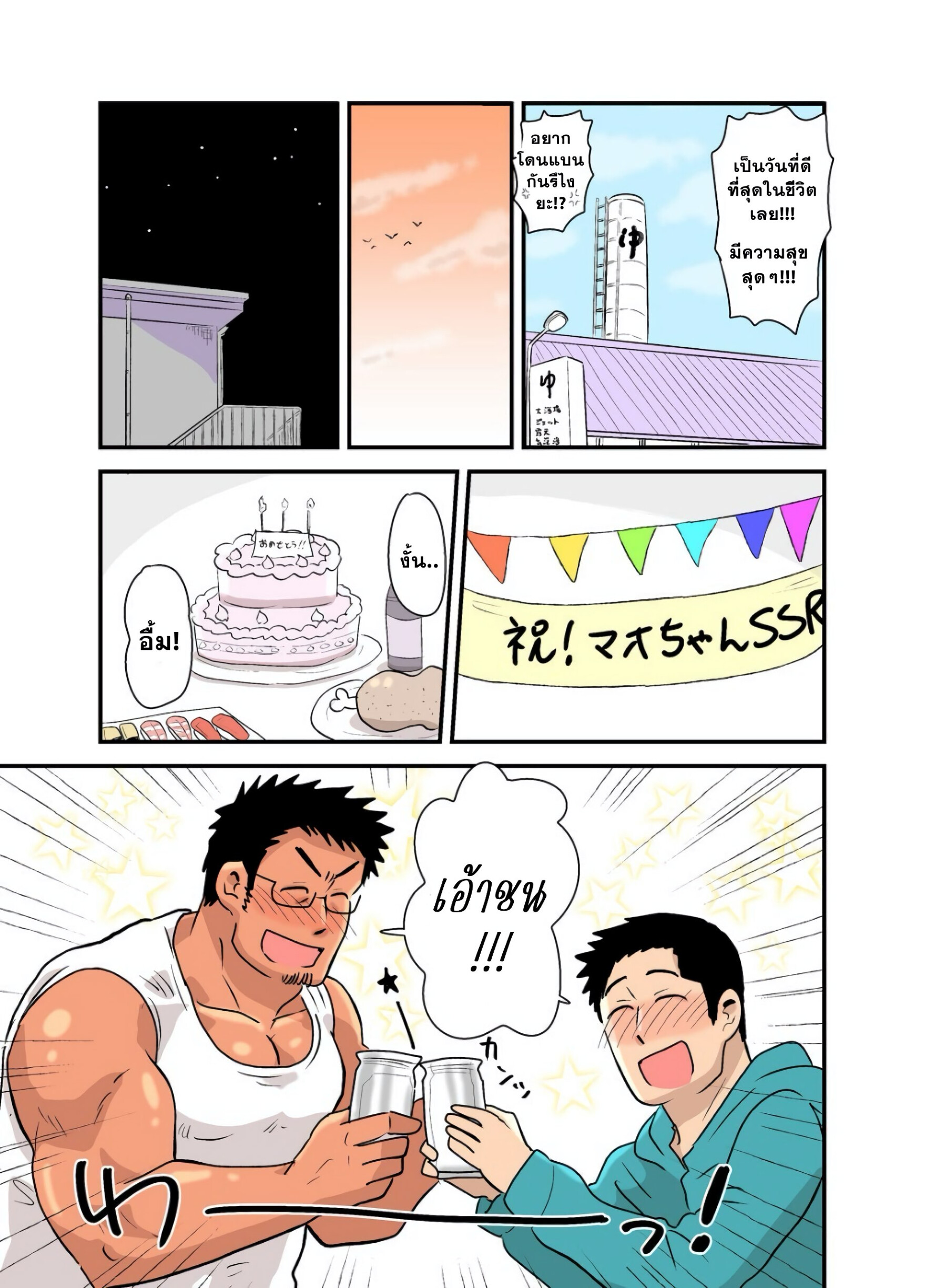 หลงรักหนุ่มโอตาคุ-17